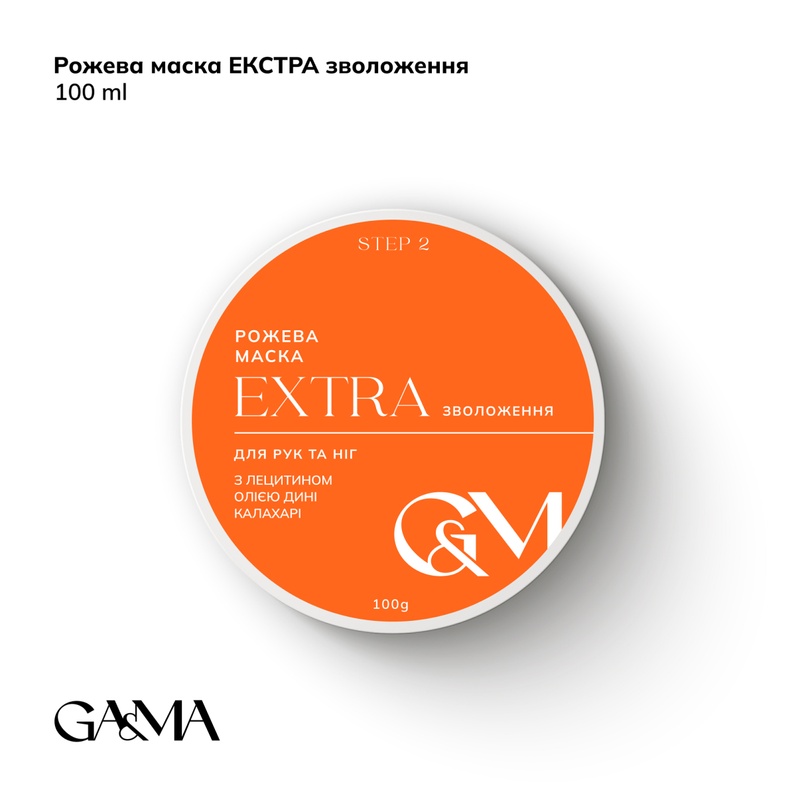 Pink mask EXTRA moisturizing / Рожева маска ЕКСТРА зволоження, 100 г