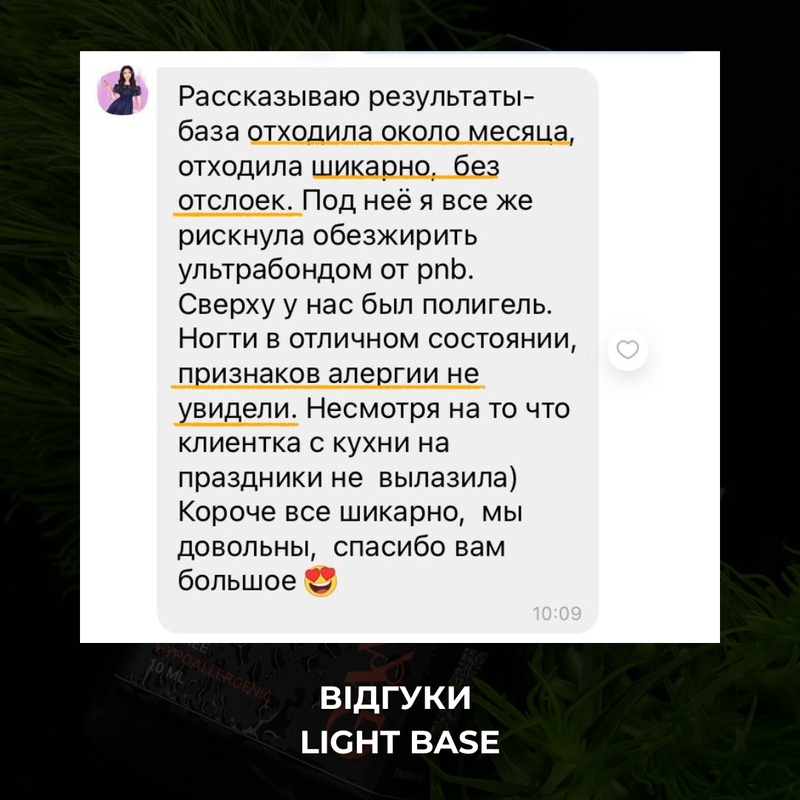 Light base / Лайт база, 10 мл