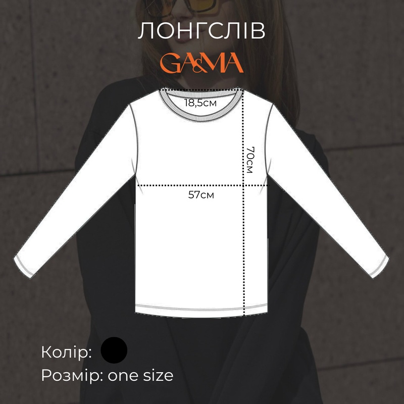 Лонгслів GA&MA one size